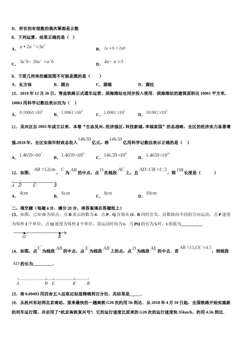 江苏省启东市南苑中学2023年数学七上期末监测模拟试题含解析.doc_第2页