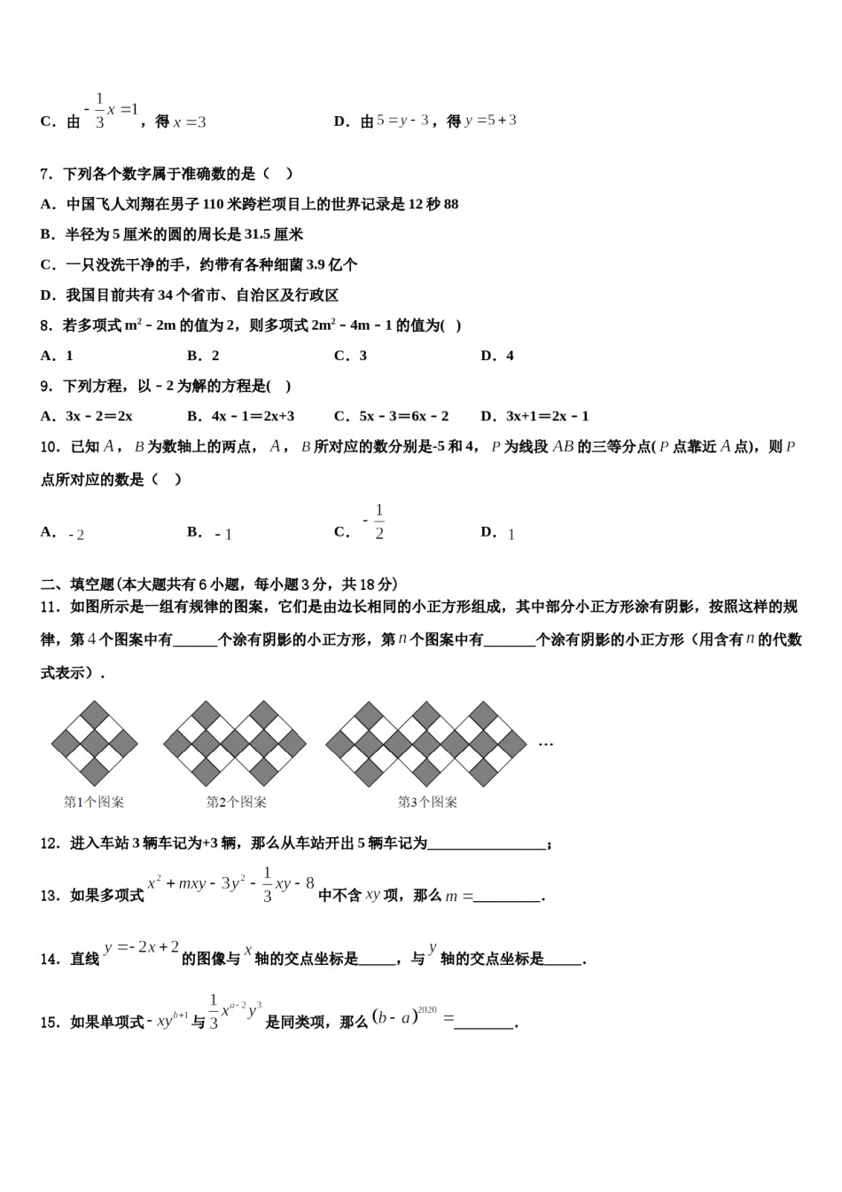 江苏省启东汇龙中学2023-2024学年数学七年级第一学期期末质量检测模拟试题含解析.doc_第2页