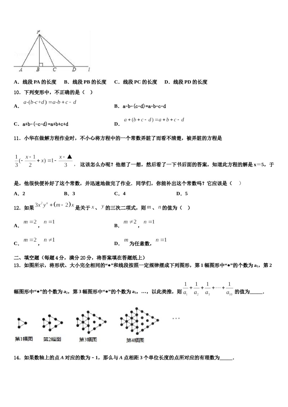 江苏省大丰区第二中学2023年数学七年级第一学期期末达标检测模拟试题含解析.doc_第2页