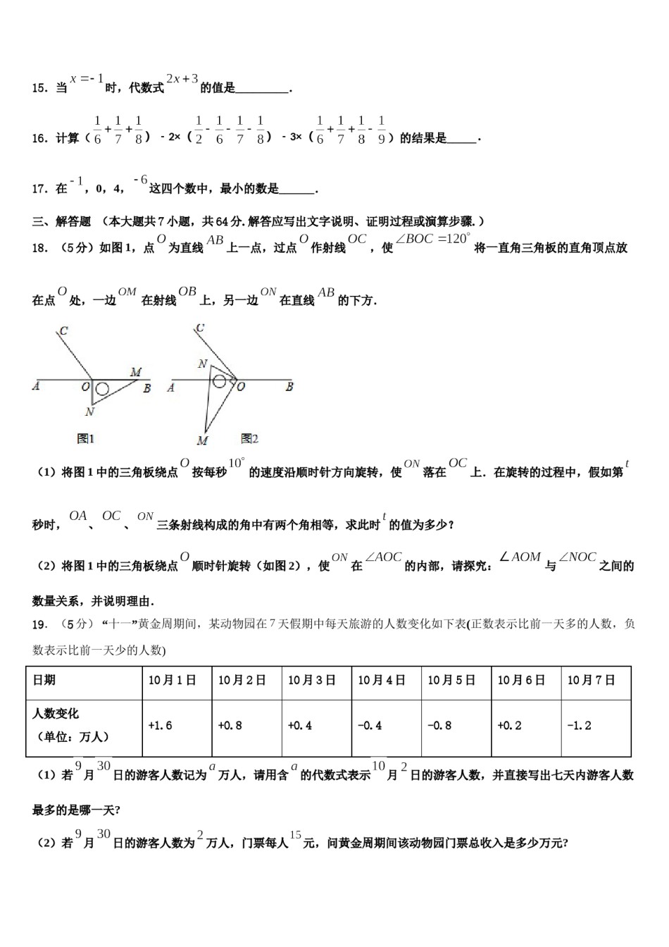 江苏省大丰区第二中学2023年数学七年级第一学期期末达标检测模拟试题含解析.doc_第3页