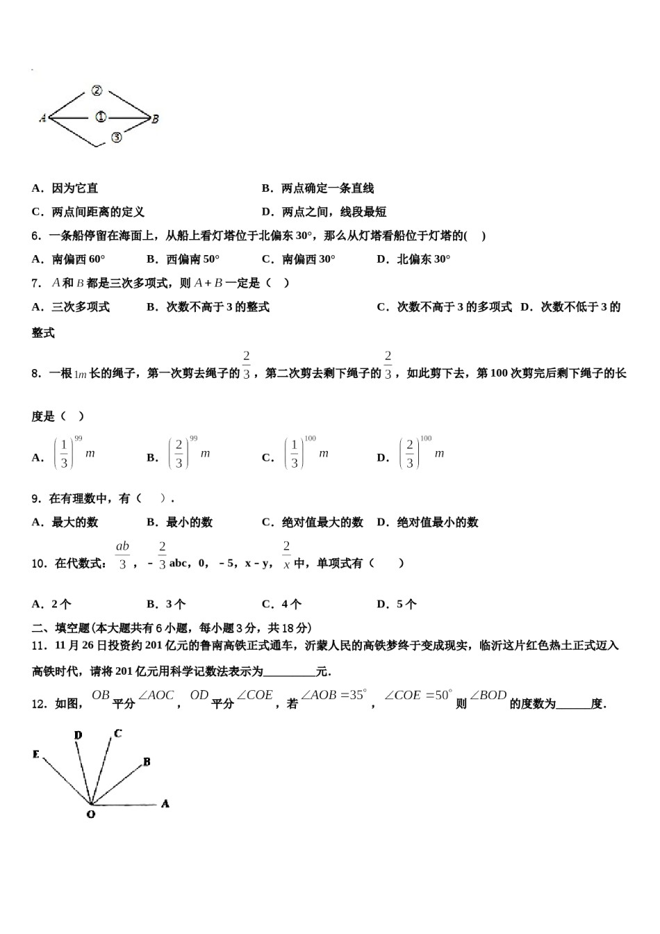 江苏省大丰区金丰路初级中学2023年七年级数学第一学期期末学业水平测试试题含解析.doc_第2页