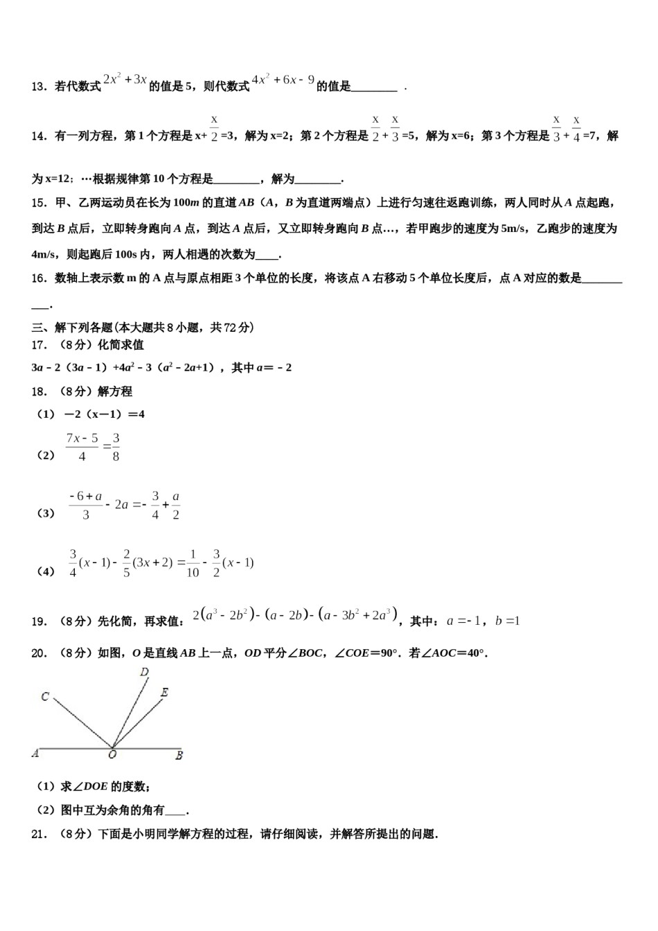 江苏省大丰区金丰路初级中学2023年七年级数学第一学期期末学业水平测试试题含解析.doc_第3页