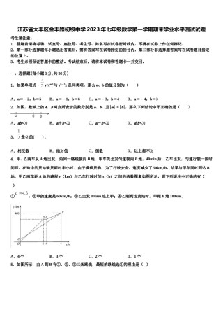 江苏省大丰区金丰路初级中学2023年七年级数学第一学期期末学业水平测试试题含解析.doc