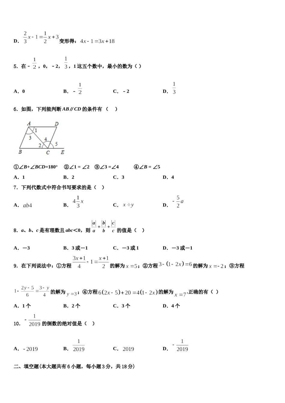 江苏省大丰市万盈初级中学2023年七年级数学第一学期期末预测试题含解析.doc_第2页