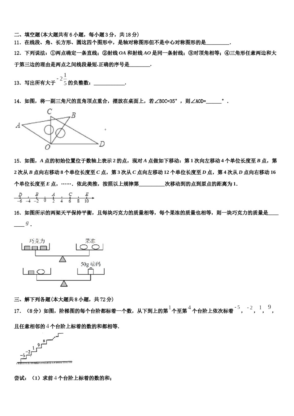 江苏省大丰市刘庄镇三圩初级中学2023年数学七年级第一学期期末质量检测模拟试题含解析.doc_第3页