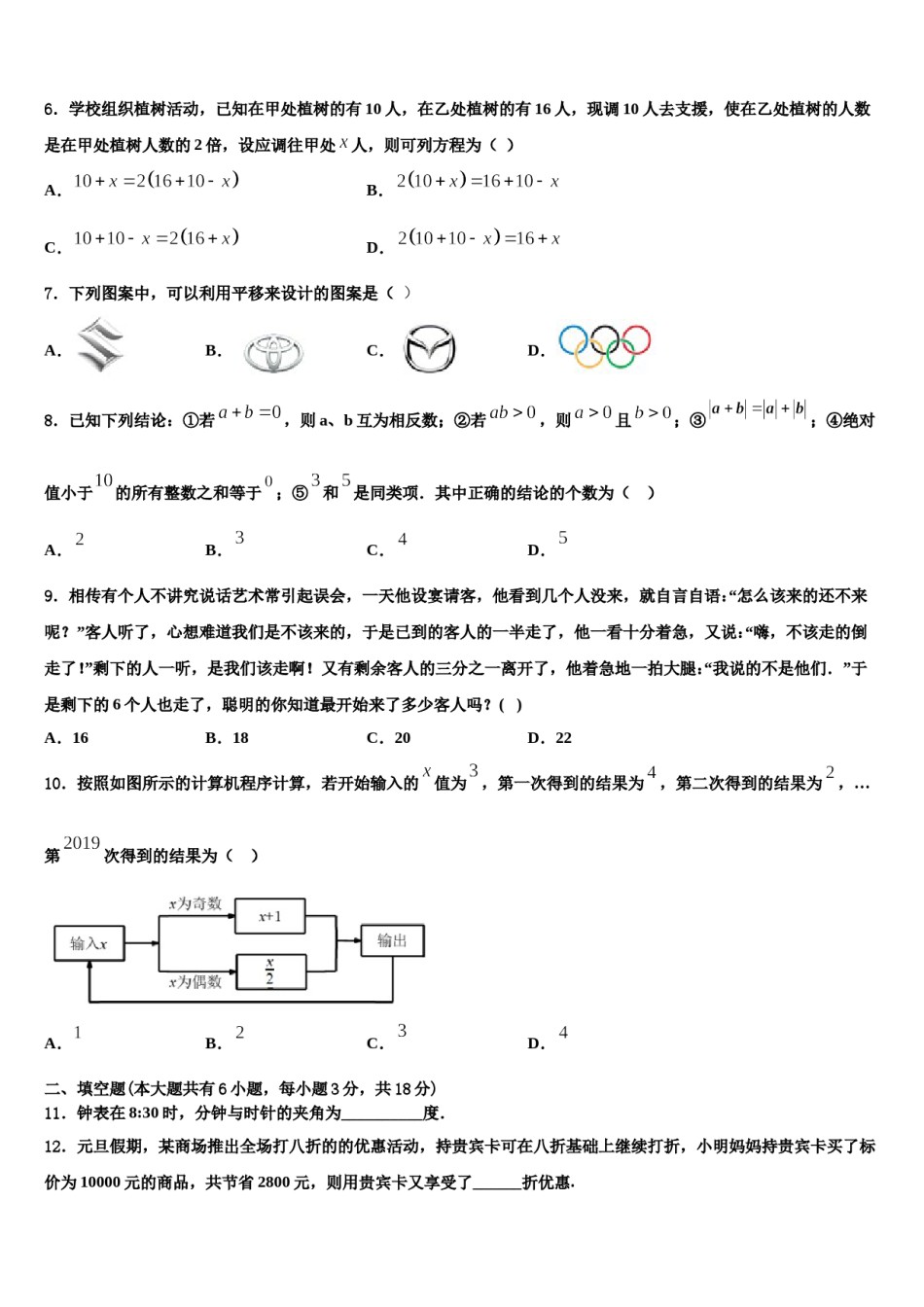 江苏省大丰市刘庄镇三圩初级中学2023年数学七年级第一学期期末质量跟踪监视模拟试题含解析.doc_第2页