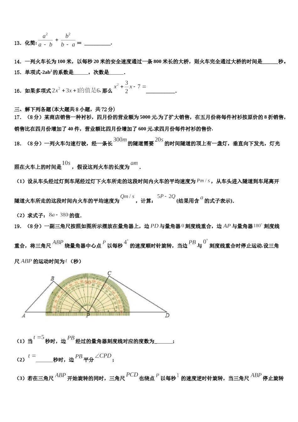 江苏省大丰市刘庄镇三圩初级中学2023年数学七年级第一学期期末质量跟踪监视模拟试题含解析.doc_第3页