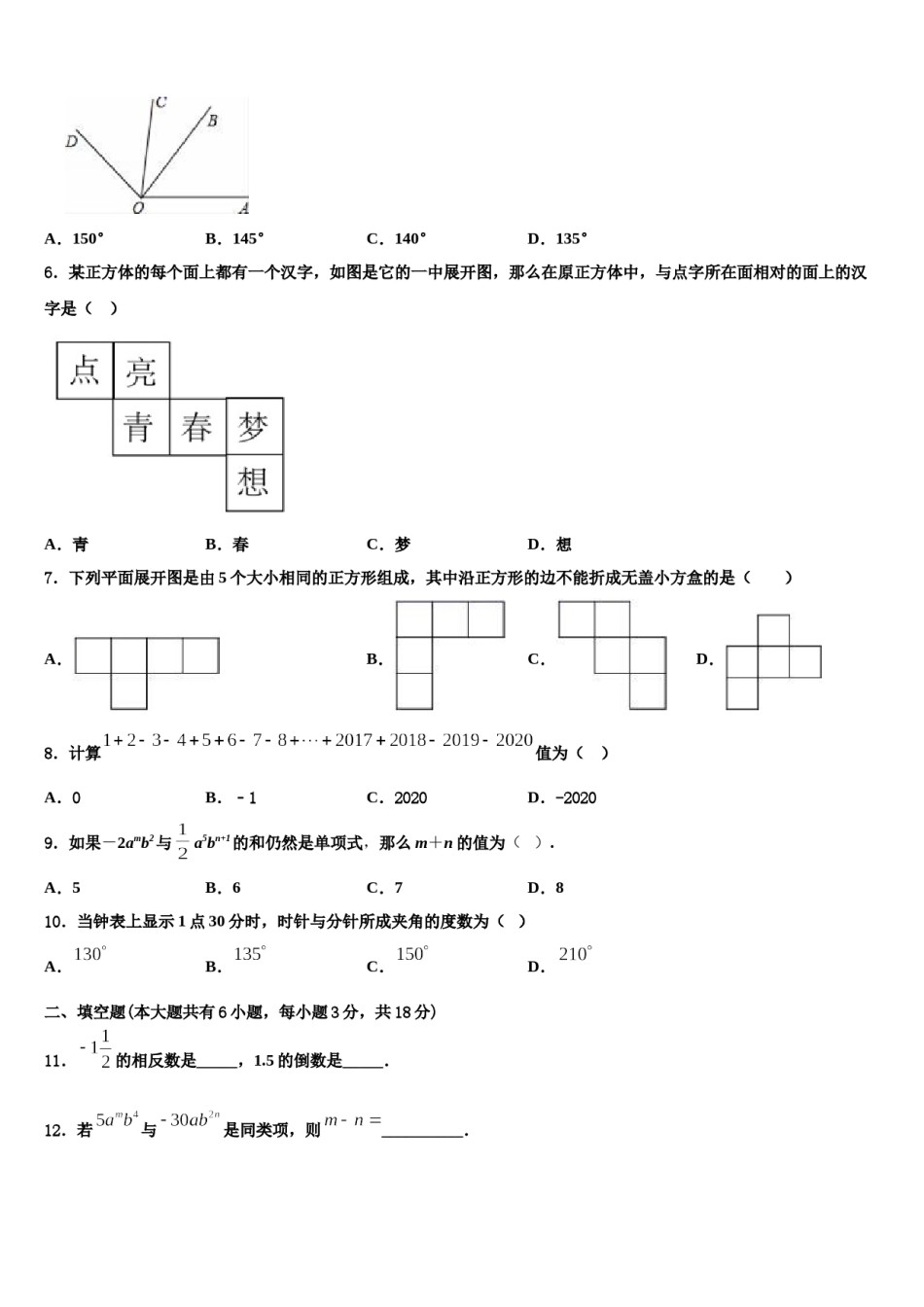 江苏省大丰市小海中学2023-2024学年数学七上期末经典试题含解析.doc_第2页