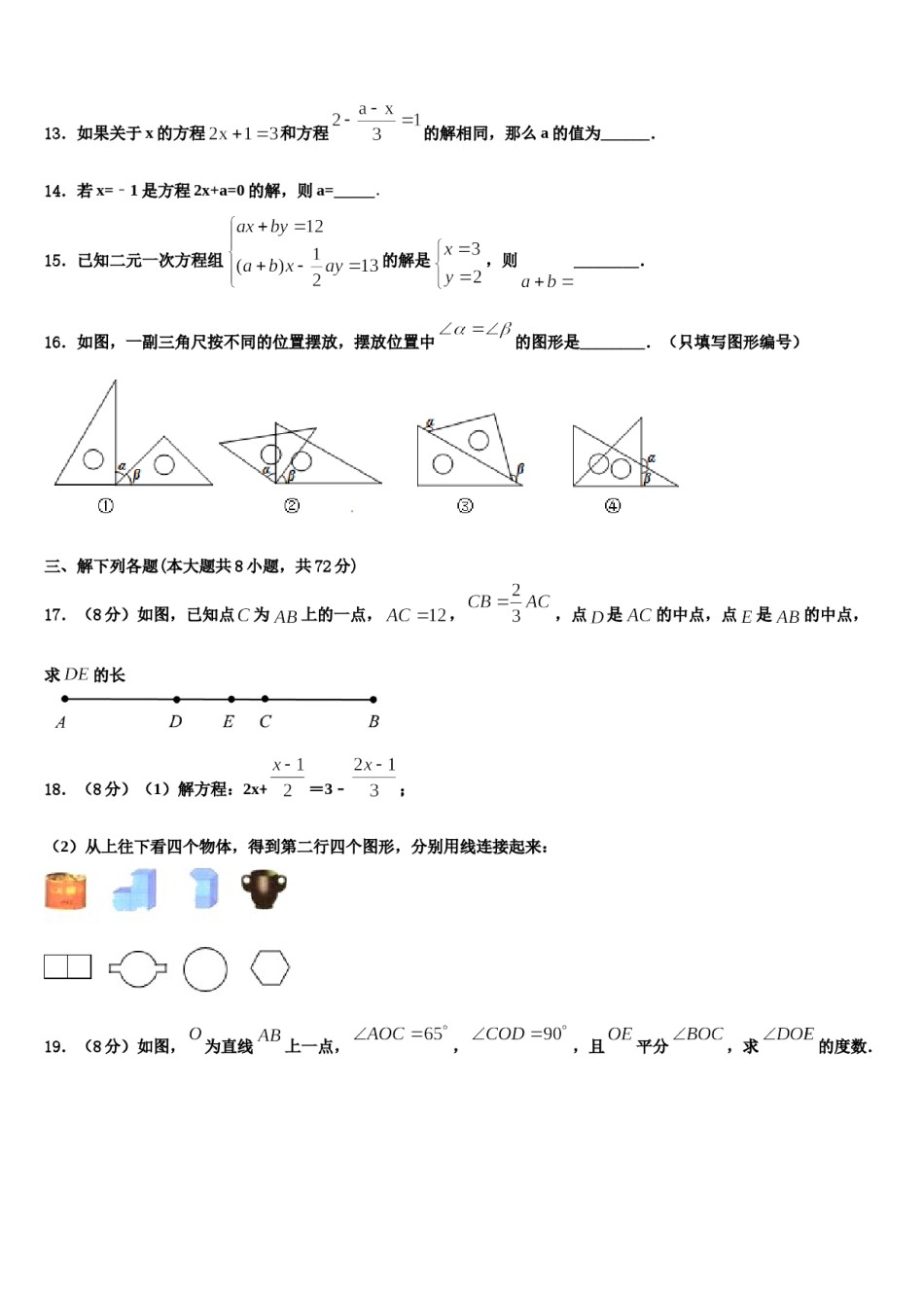 江苏省大丰市小海中学2023-2024学年数学七上期末经典试题含解析.doc_第3页