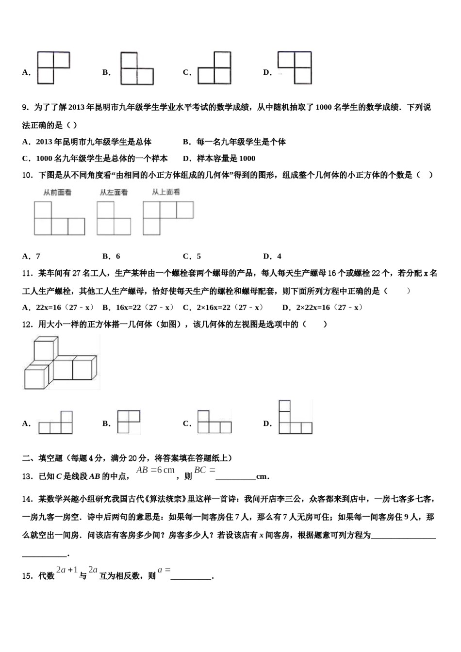 江苏省大丰市小海中学2023年七年级数学第一学期期末检测模拟试题含解析.doc_第2页