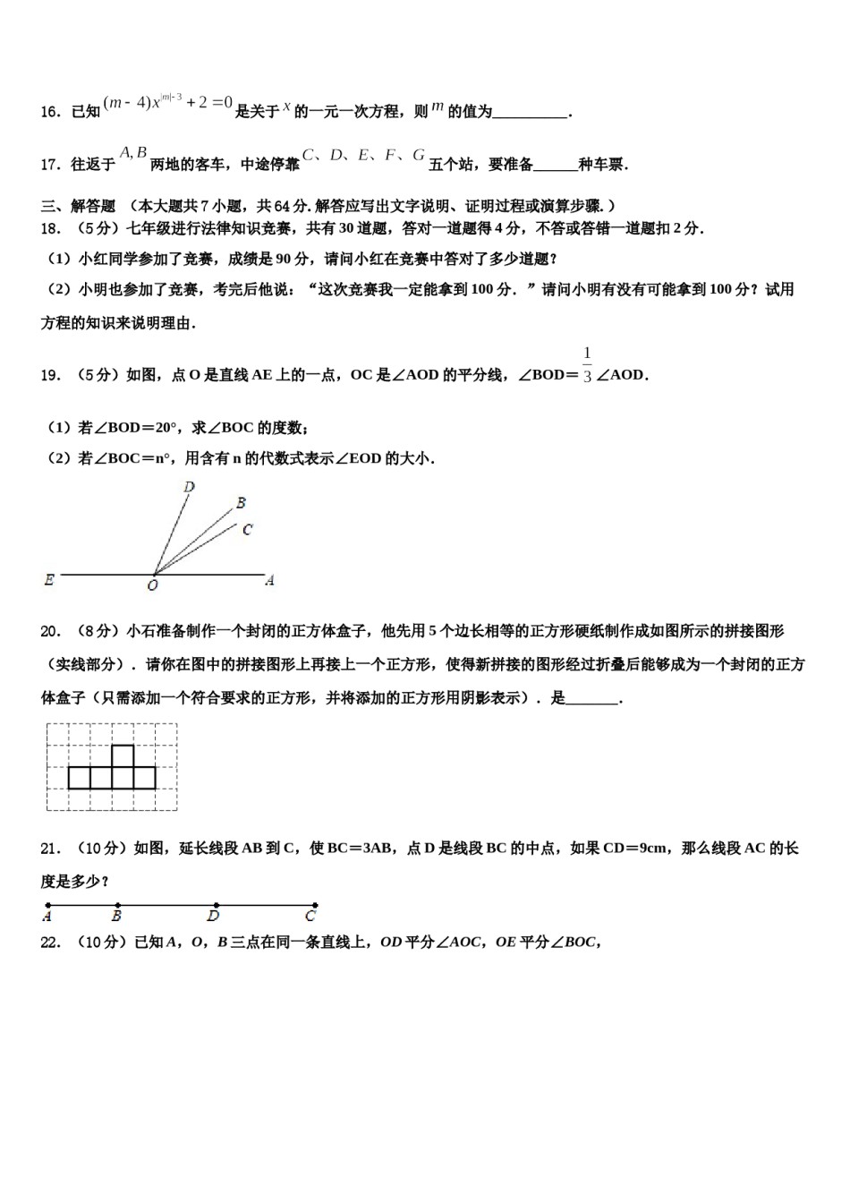 江苏省大丰市小海中学2023年七年级数学第一学期期末检测模拟试题含解析.doc_第3页