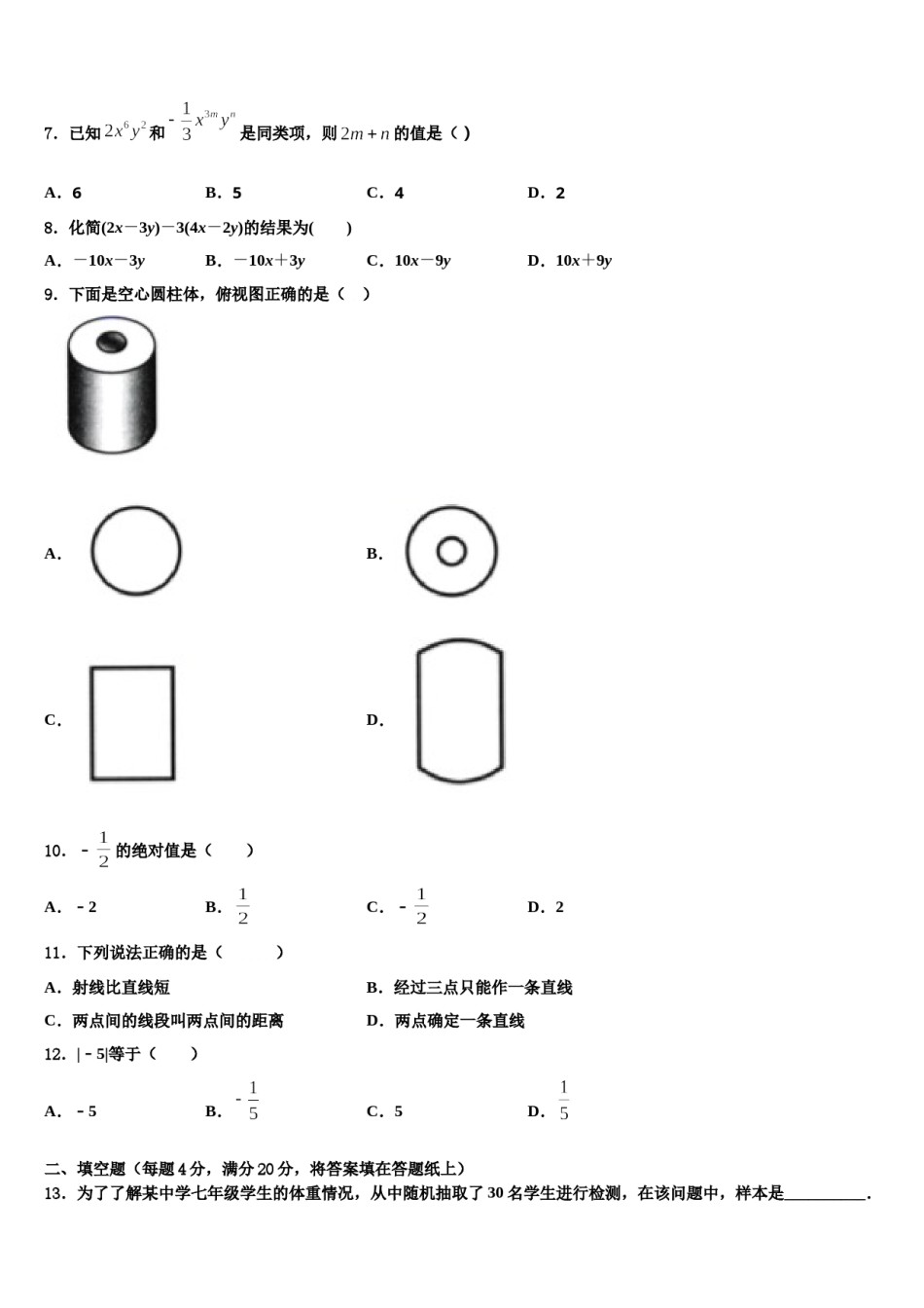 江苏省如东县2023年数学七上期末教学质量检测试题含解析.doc_第2页
