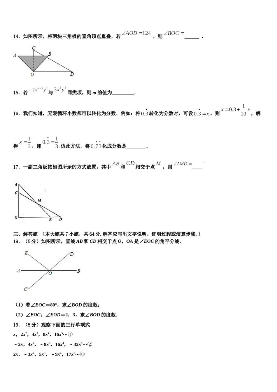 江苏省如东县2023年数学七上期末教学质量检测试题含解析.doc_第3页
