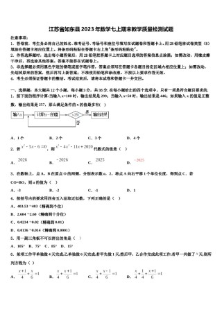 江苏省如东县2023年数学七上期末教学质量检测试题含解析.doc