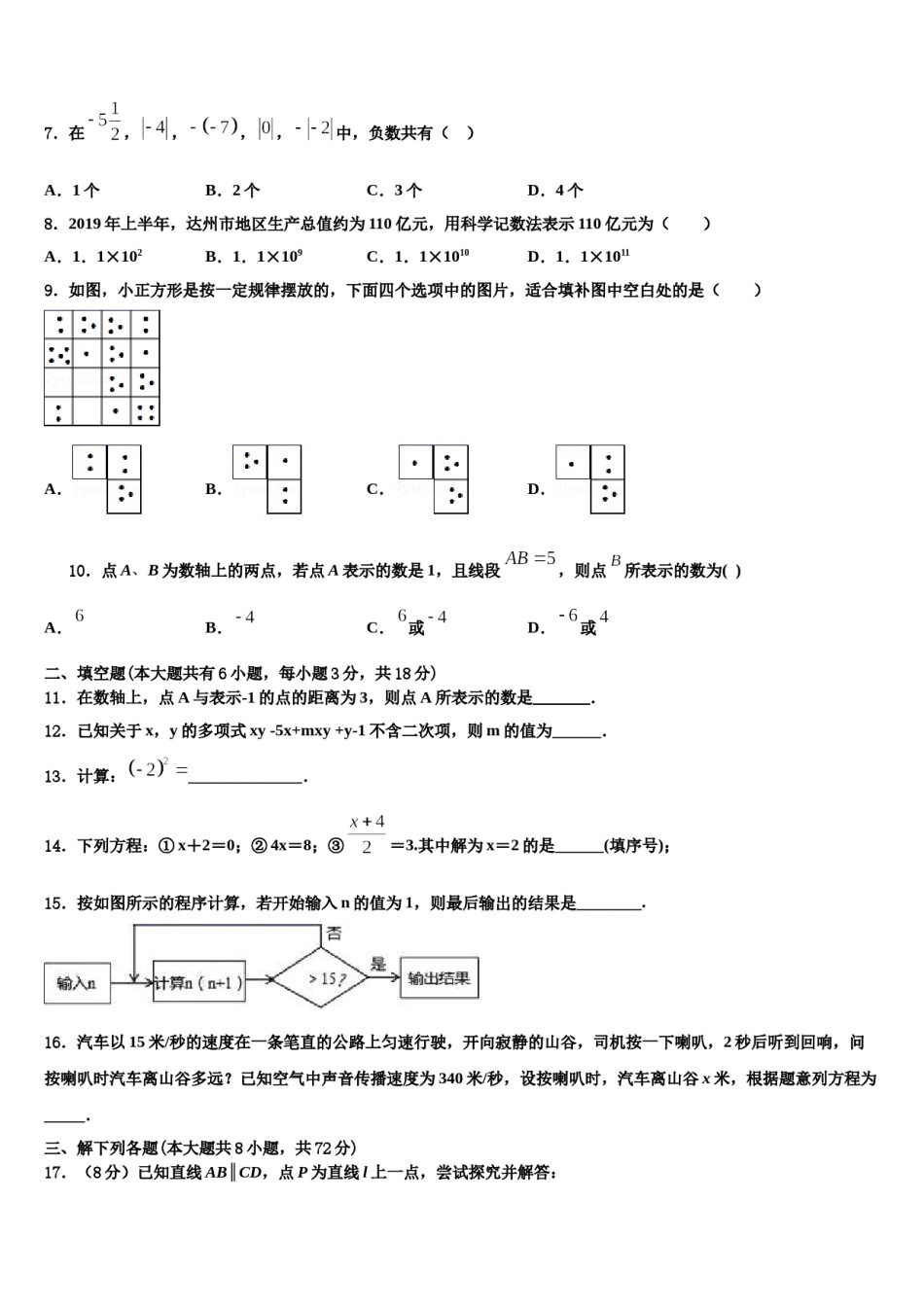 江苏省如皋市2023-2024学年数学七上期末调研试题含解析.doc_第2页