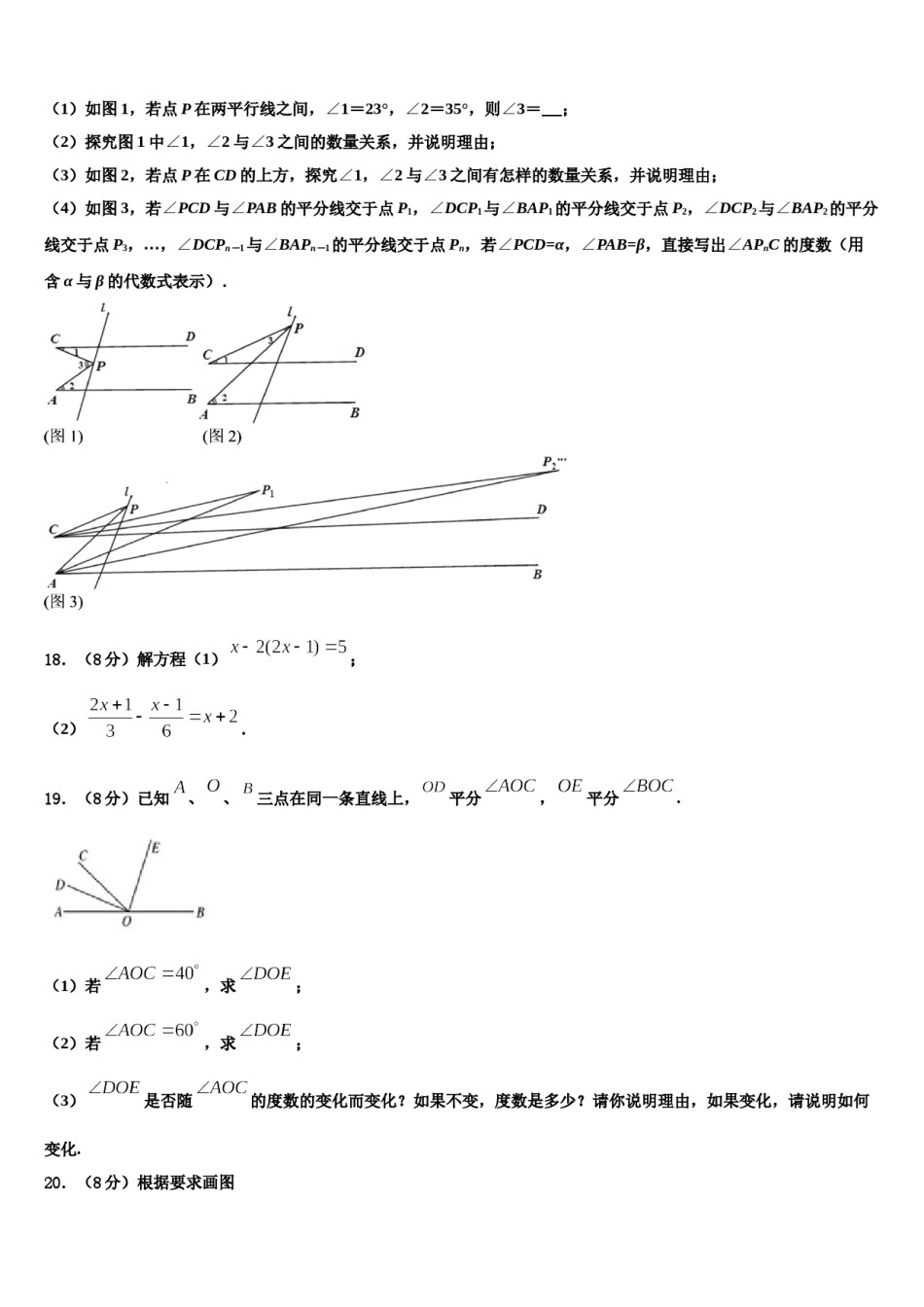 江苏省如皋市2023-2024学年数学七上期末调研试题含解析.doc_第3页