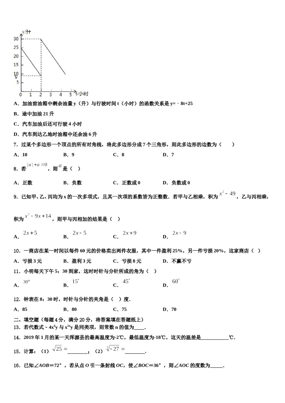江苏省如皋市南片区八校联考2023-2024学年数学七年级第一学期期末综合测试模拟试题含解析.doc_第2页