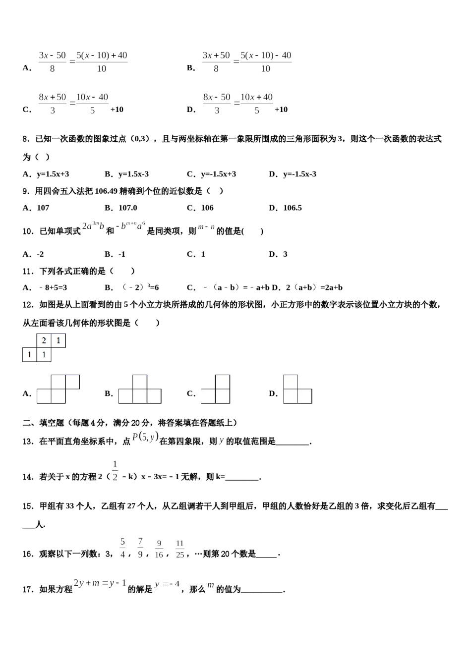 江苏省如皋市常青初级中学2023-2024学年七年级数学第一学期期末联考模拟试题含解析.doc_第2页