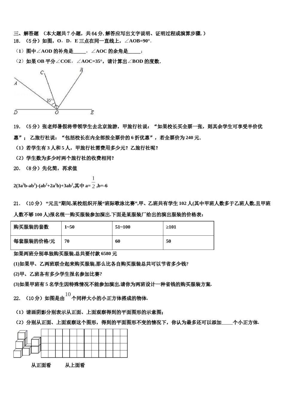 江苏省如皋市常青初级中学2023-2024学年七年级数学第一学期期末联考模拟试题含解析.doc_第3页