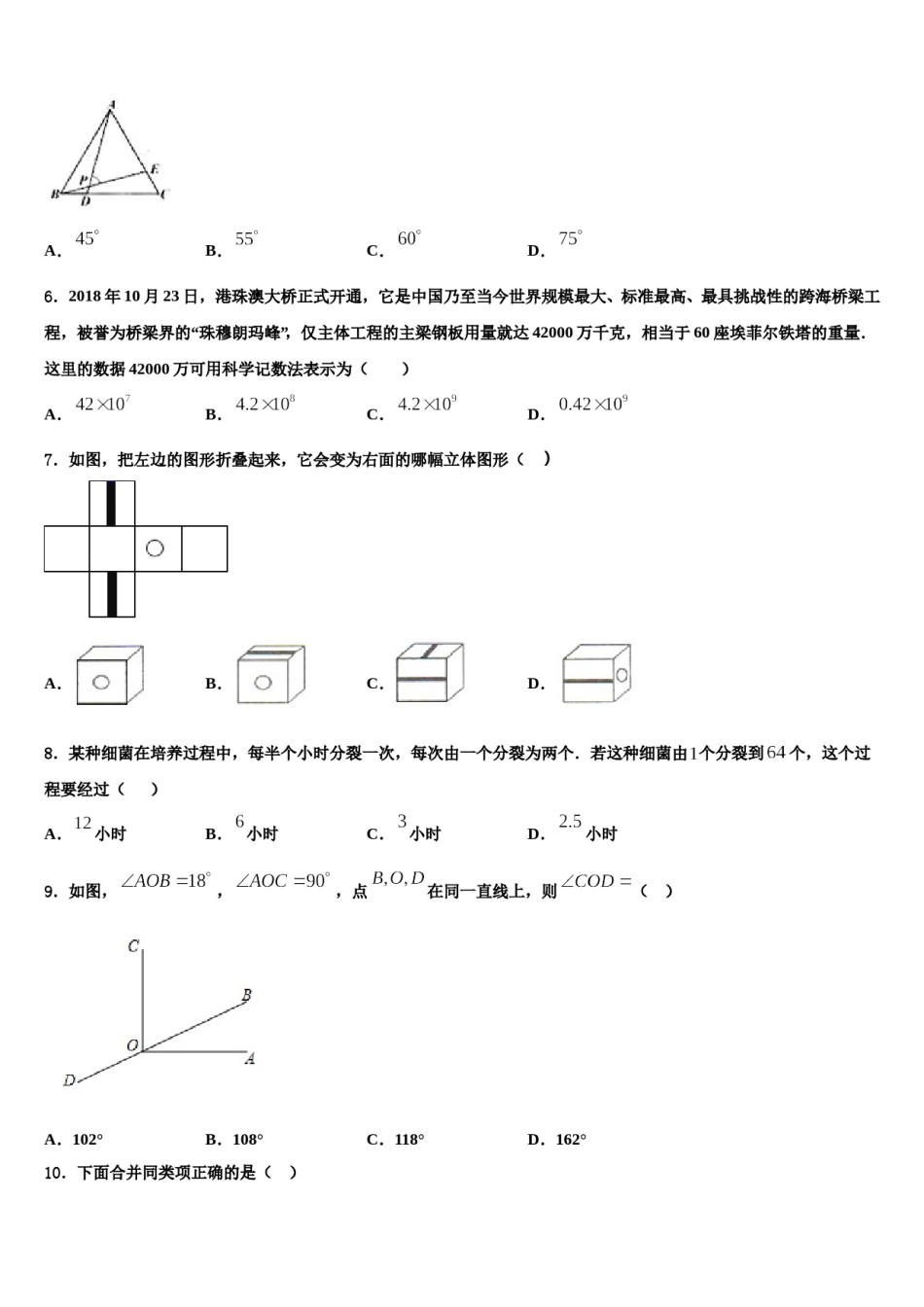 江苏省如皋市常青初级中学2023-2024学年数学七年级第一学期期末质量检测模拟试题含解析.doc_第2页