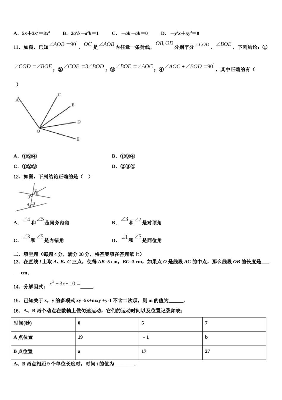 江苏省如皋市常青初级中学2023-2024学年数学七年级第一学期期末质量检测模拟试题含解析.doc_第3页