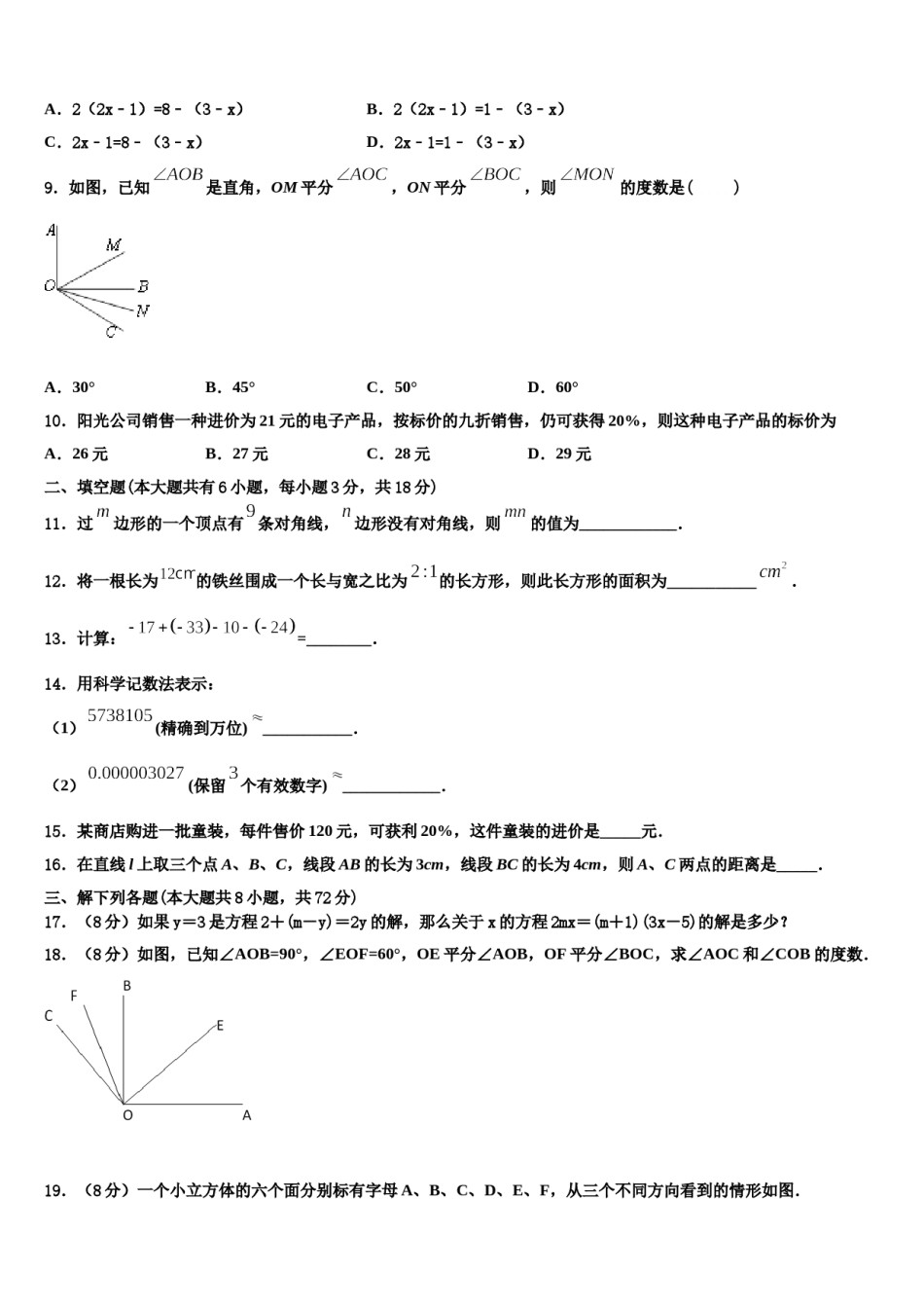江苏省姜堰区2023-2024学年数学七上期末联考模拟试题含解析.doc_第2页