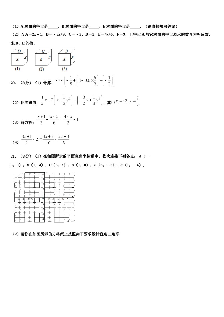 江苏省姜堰区2023-2024学年数学七上期末联考模拟试题含解析.doc_第3页