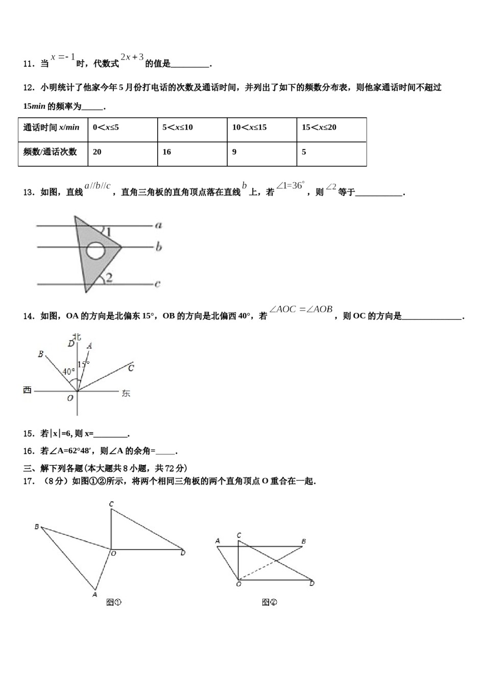 江苏省姜堰区六校联考2023-2024学年数学七年级第一学期期末质量跟踪监视模拟试题含解析.doc_第3页