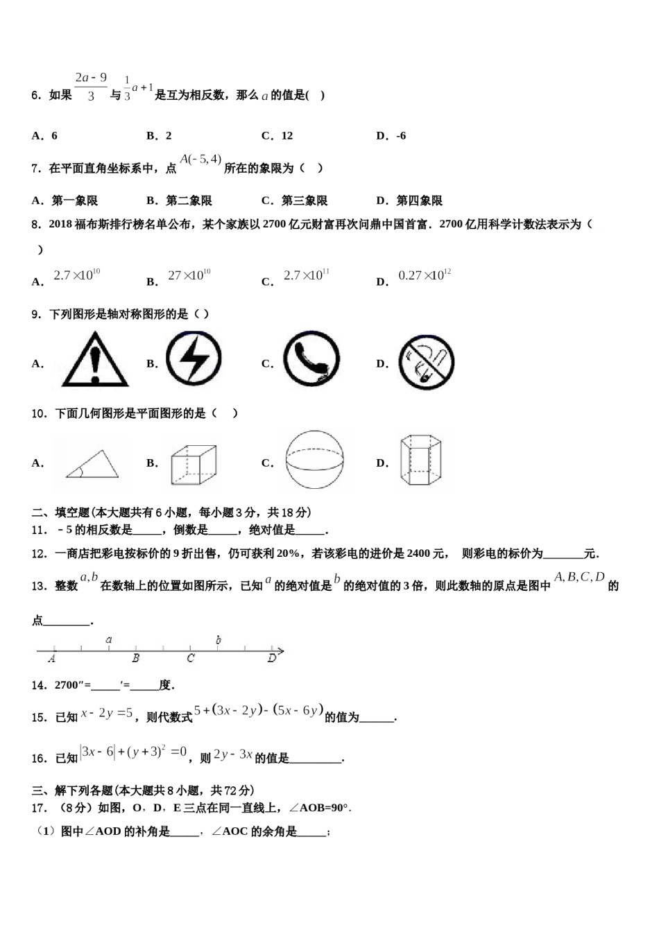 江苏省姜堰区六校联考2023年数学七年级第一学期期末检测试题含解析.doc_第2页