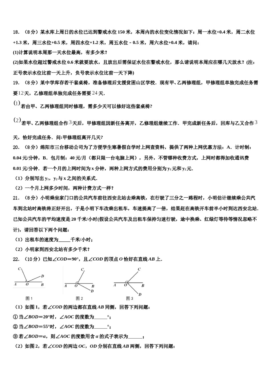 江苏省姜堰区张甸、港口初级中学2023年七年级数学第一学期期末预测试题含解析.doc_第3页