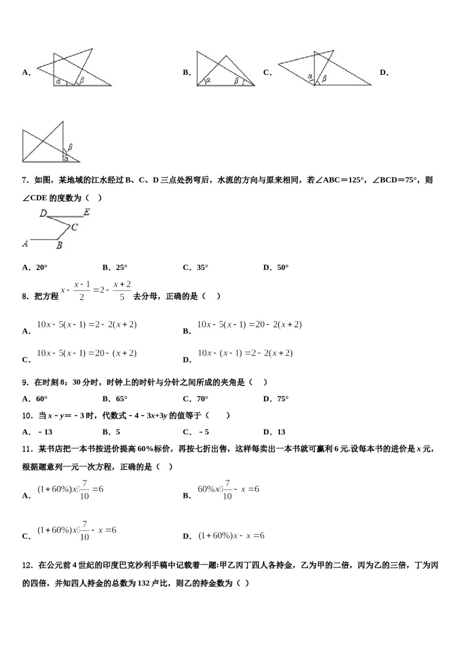 江苏省宜兴市新芳中学2023年七年级数学第一学期期末考试试题含解析.doc_第2页