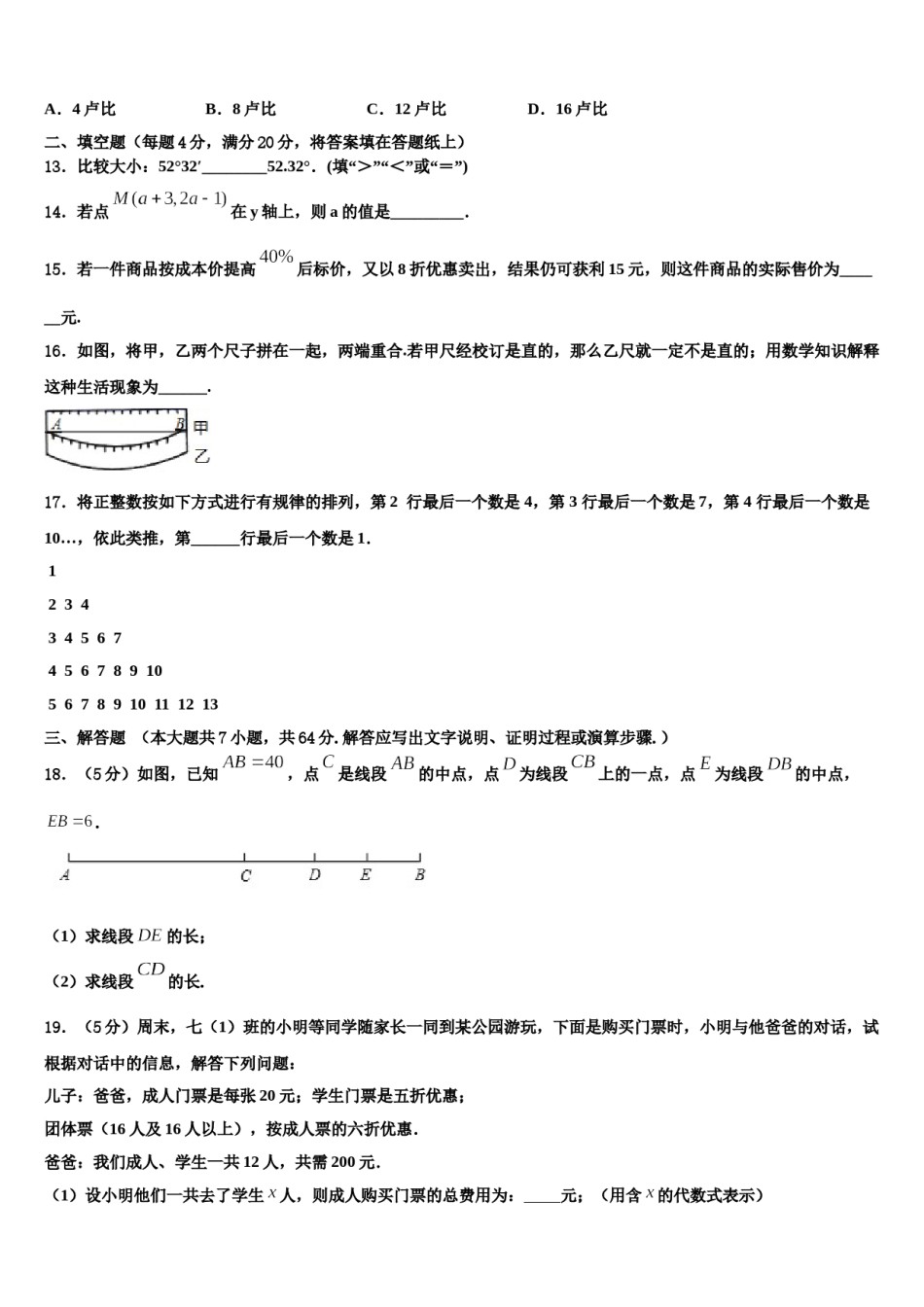 江苏省宜兴市新芳中学2023年七年级数学第一学期期末考试试题含解析.doc_第3页