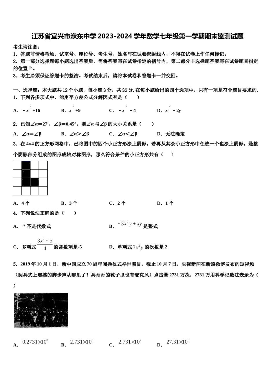 江苏省宜兴市洑东中学2023-2024学年数学七年级第一学期期末监测试题含解析.doc_第1页