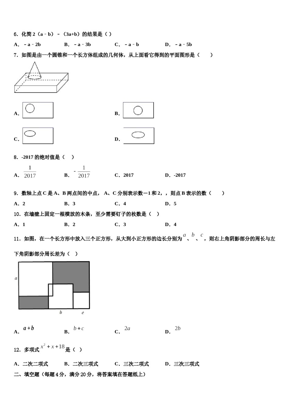 江苏省宜兴市洑东中学2023-2024学年数学七年级第一学期期末监测试题含解析.doc_第2页