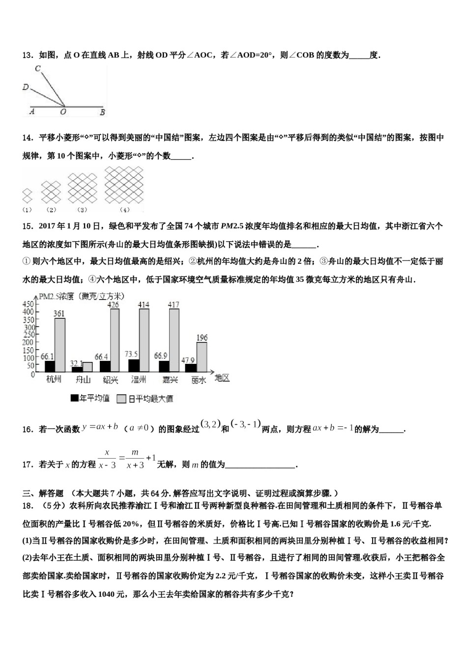 江苏省宜兴市洑东中学2023-2024学年数学七年级第一学期期末监测试题含解析.doc_第3页