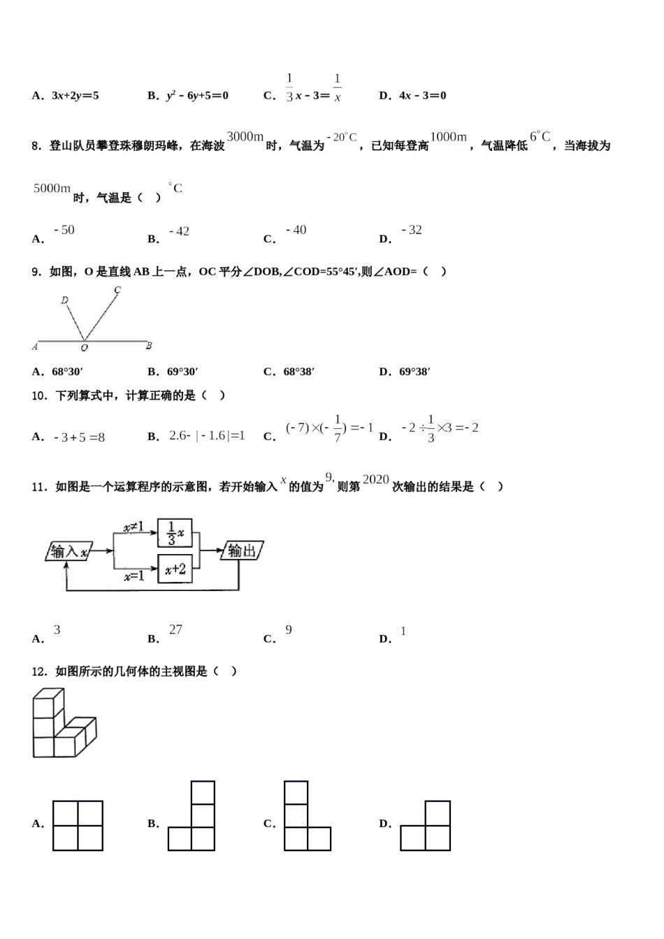 江苏省宜兴市洑东中学2023年数学七年级第一学期期末联考模拟试题含解析.doc_第2页