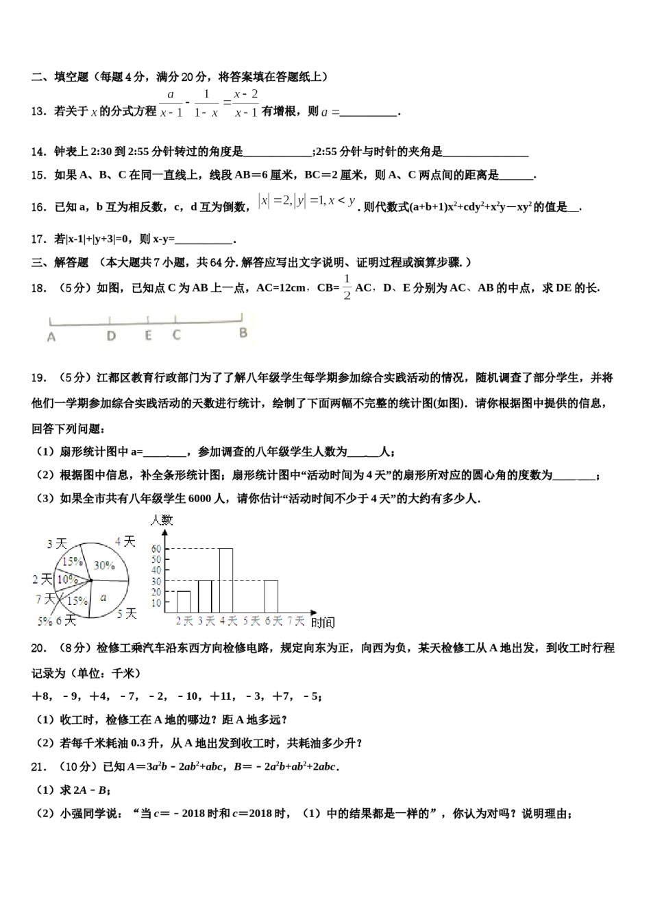 江苏省宜兴市洑东中学2023年数学七年级第一学期期末联考模拟试题含解析.doc_第3页