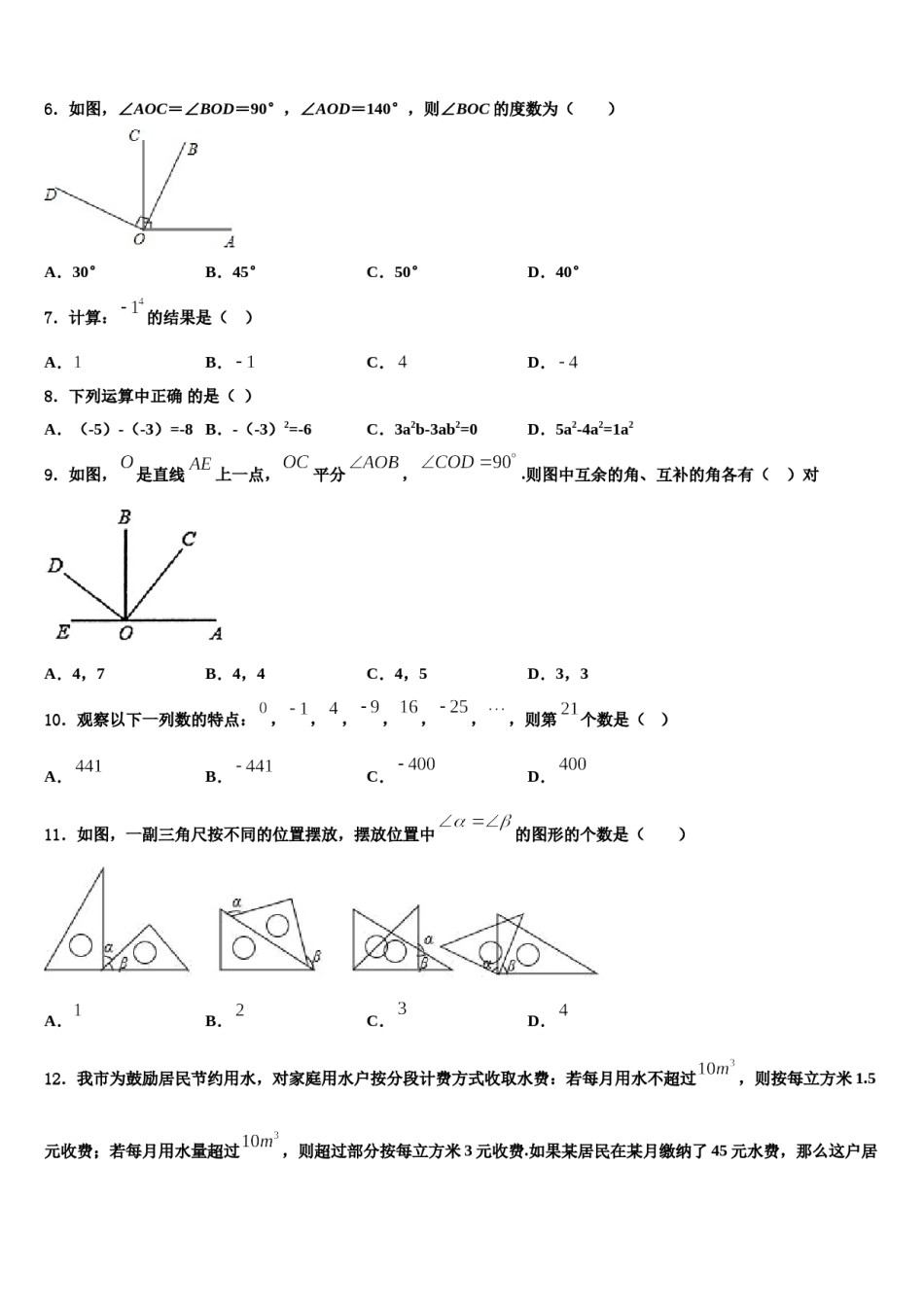 江苏省宜兴市环科园联盟2023年数学七上期末学业水平测试模拟试题含解析.doc_第2页