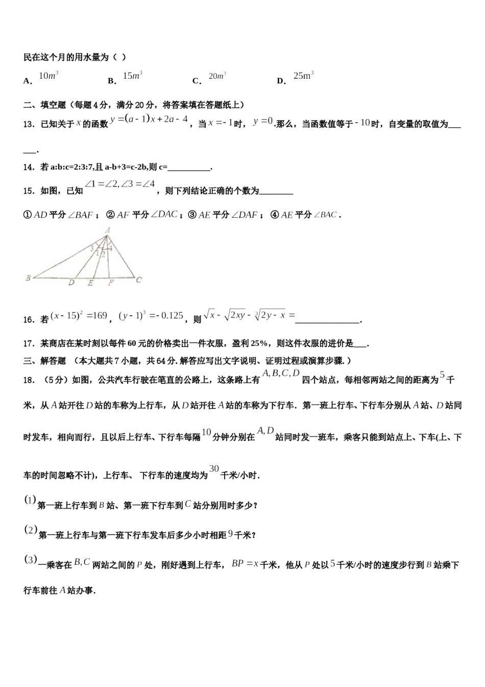江苏省宜兴市环科园联盟2023年数学七上期末学业水平测试模拟试题含解析.doc_第3页