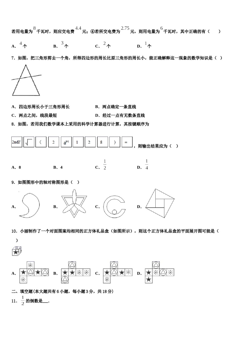 江苏省宝应县城郊中学2023年数学七年级第一学期期末学业质量监测试题含解析.doc_第2页