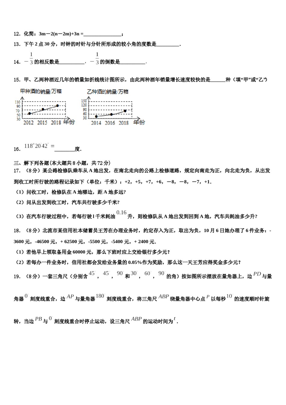 江苏省宝应县城郊中学2023年数学七年级第一学期期末学业质量监测试题含解析.doc_第3页