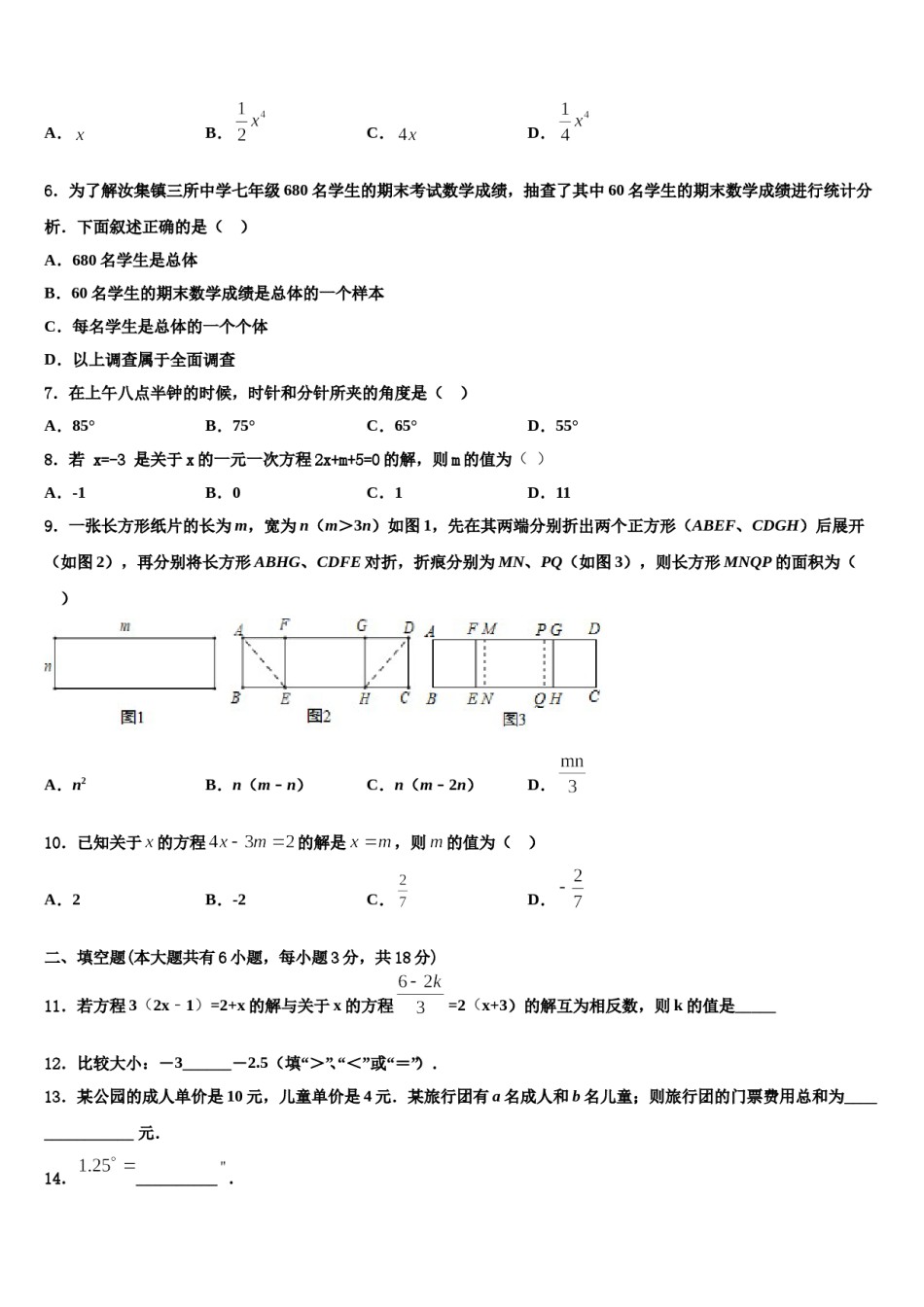 江苏省宝应县山阳中学2023年数学七上期末经典模拟试题含解析.doc_第2页