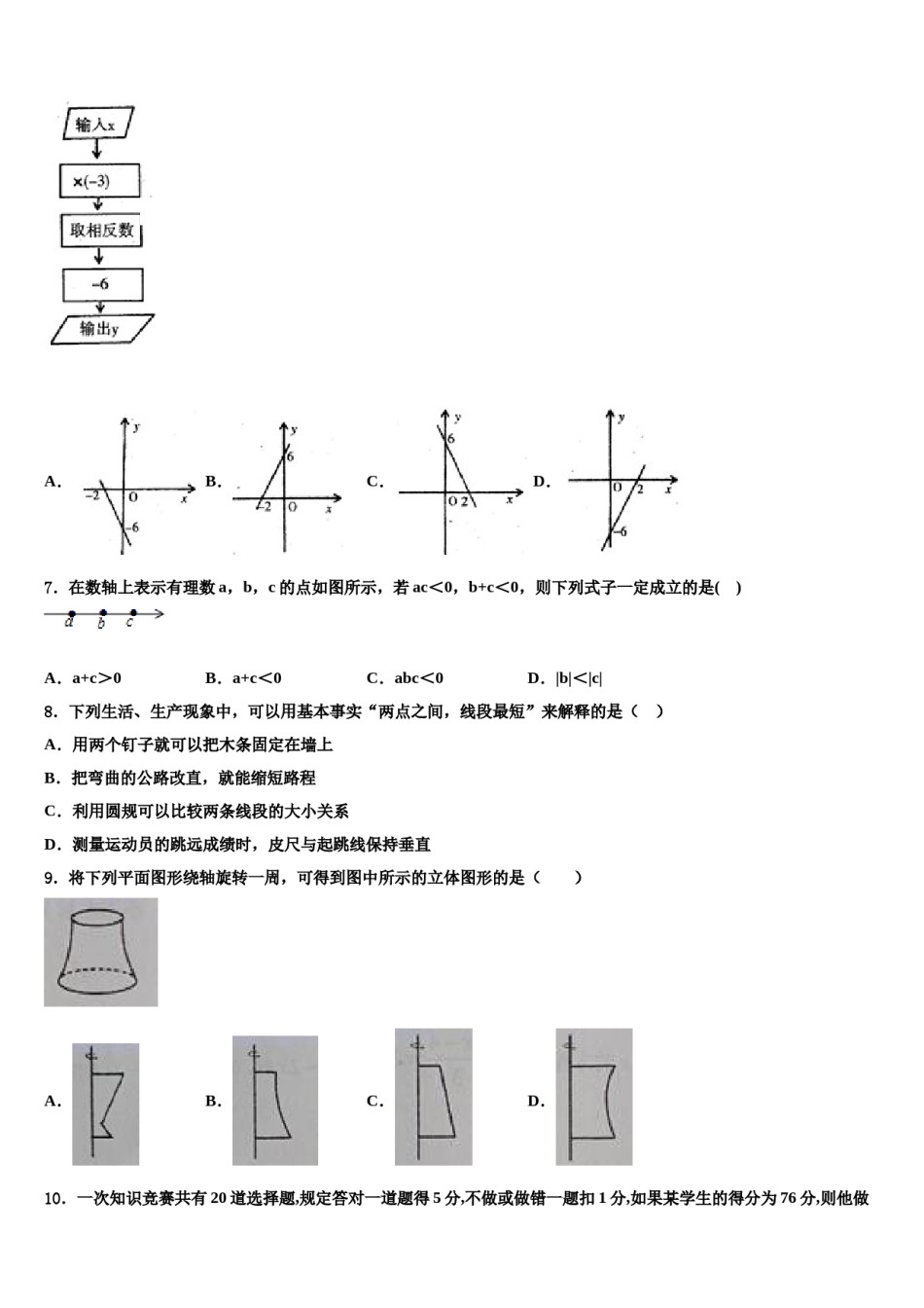 江苏省宿迁市2023年数学七年级第一学期期末检测模拟试题含解析.doc_第2页