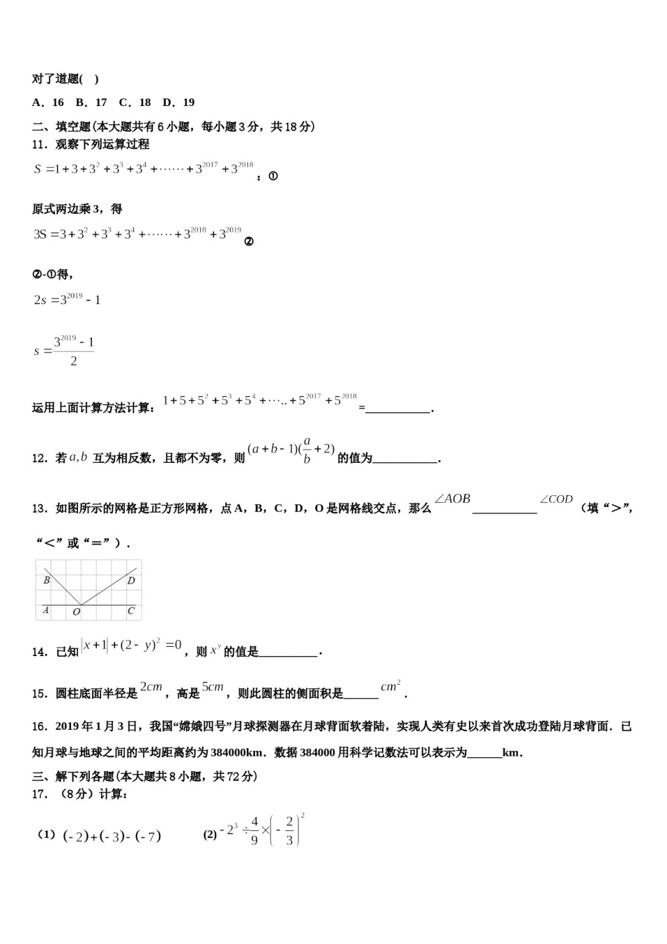 江苏省宿迁市2023年数学七年级第一学期期末检测模拟试题含解析.doc_第3页