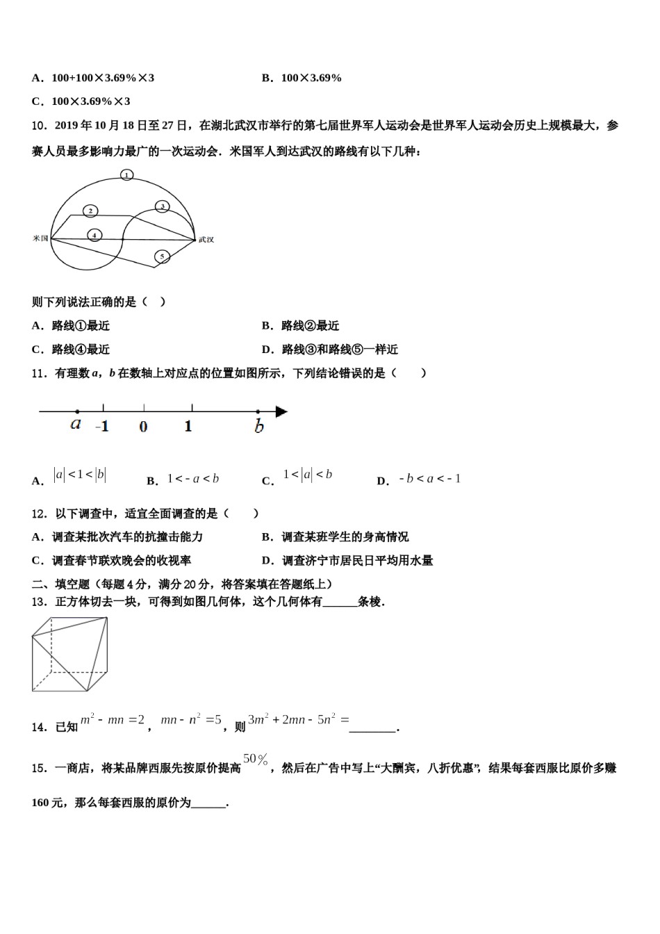 江苏省宿迁市名校2023-2024学年七年级数学第一学期期末达标检测模拟试题含解析.doc_第2页