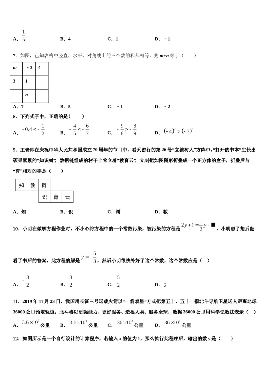 江苏省宿迁市泗阳县2023-2024学年数学七上期末统考试题含解析.doc_第2页