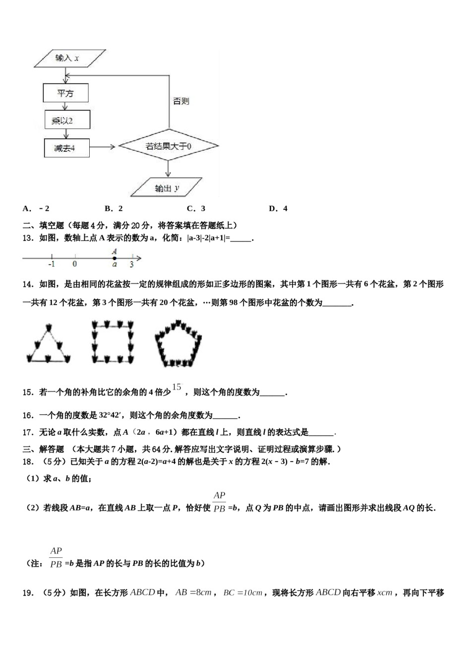 江苏省宿迁市泗阳县2023-2024学年数学七上期末统考试题含解析.doc_第3页