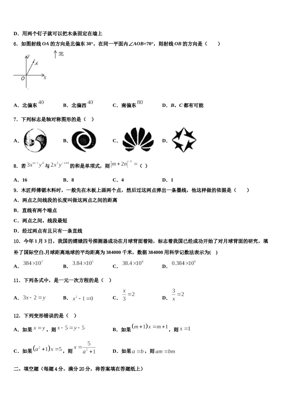 江苏省宿迁市泗阳县2023-2024学年数学七上期末达标测试试题含解析.doc_第2页