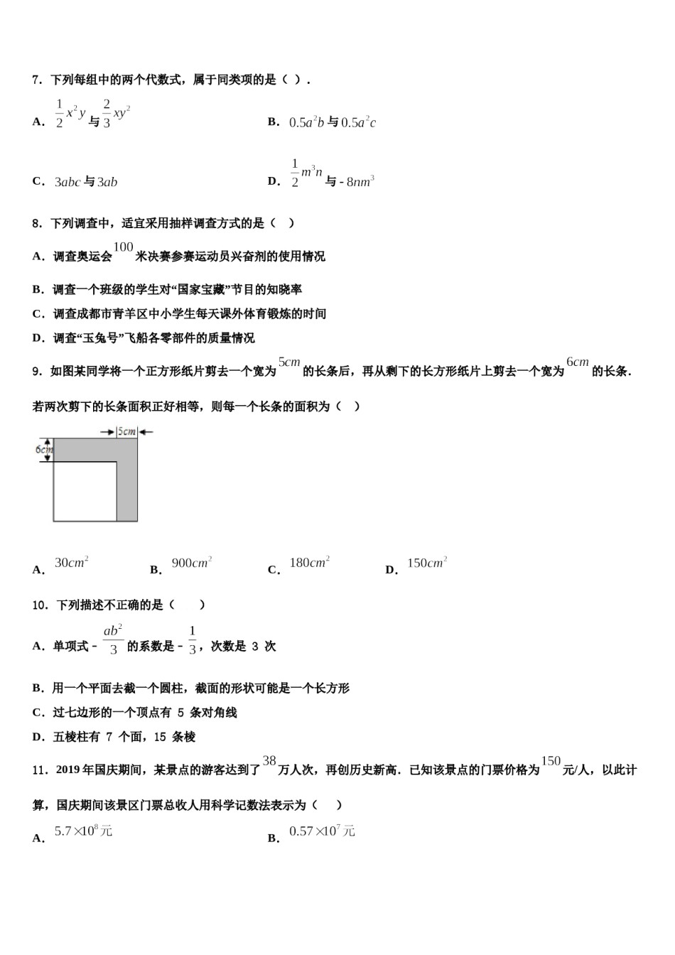 江苏省宿迁市钟吾初级中学2023-2024学年数学七上期末学业质量监测模拟试题含解析.doc_第2页