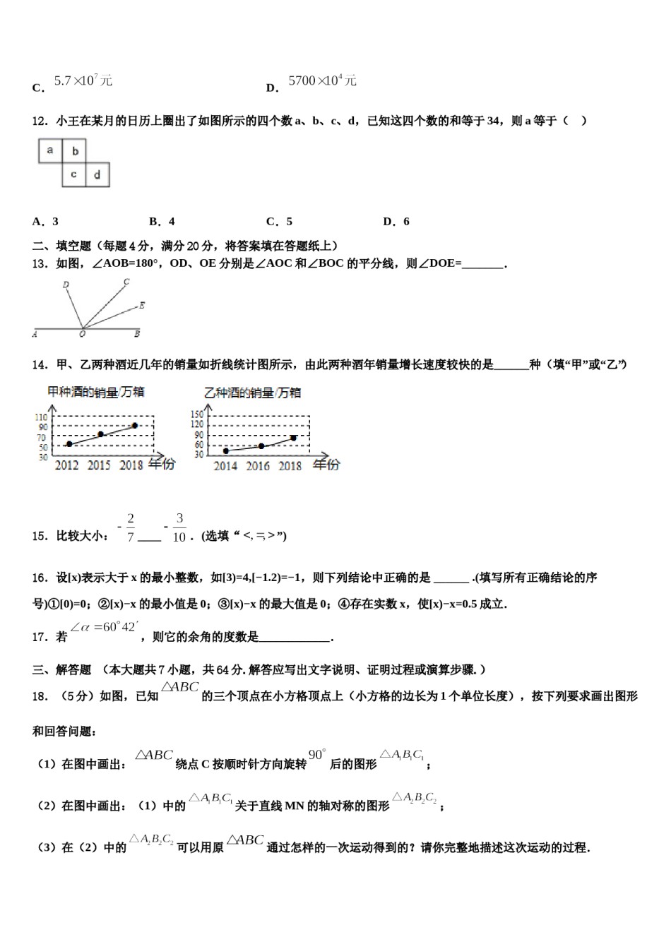 江苏省宿迁市钟吾初级中学2023-2024学年数学七上期末学业质量监测模拟试题含解析.doc_第3页